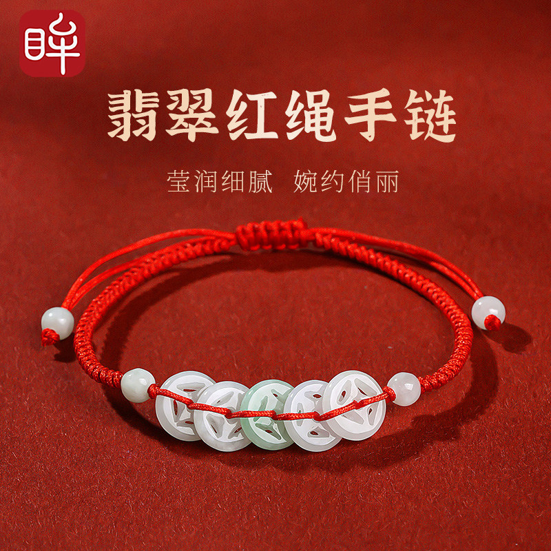 印象眸A货翡翠手串男女款钱币传统红绳手绳手链本命年新年礼物,珠宝/钻石/翡翠,手链/手串,淘宝优惠券,粉丝福利购,淘宝优惠卷