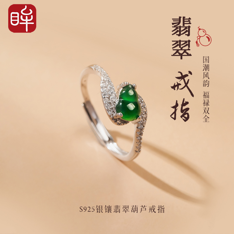 印象眸S925银镶翡翠戒指