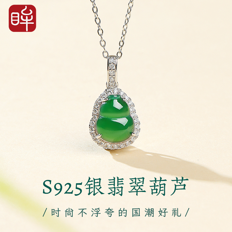 印象眸S925银镶翡翠葫芦吊坠项链