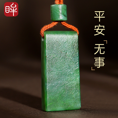 印象眸和田玉吊坠碧玉平安无事牌