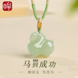 印象眸和田玉生肖马吊坠马到成功男女款儿童玉吊坠玉挂件新年礼物