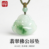 印象眸A货翡翠吊坠女款 冰透飘花大肚笑佛佛公玉佛玉坠玉挂件项链