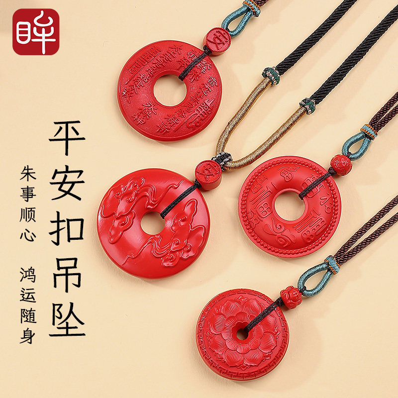 印象眸朱砂平安扣吊坠本命年礼物