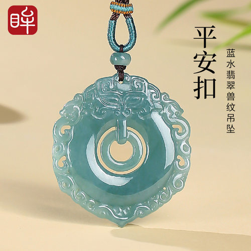 印象眸翡翠吊坠蓝水兽纹平安扣
