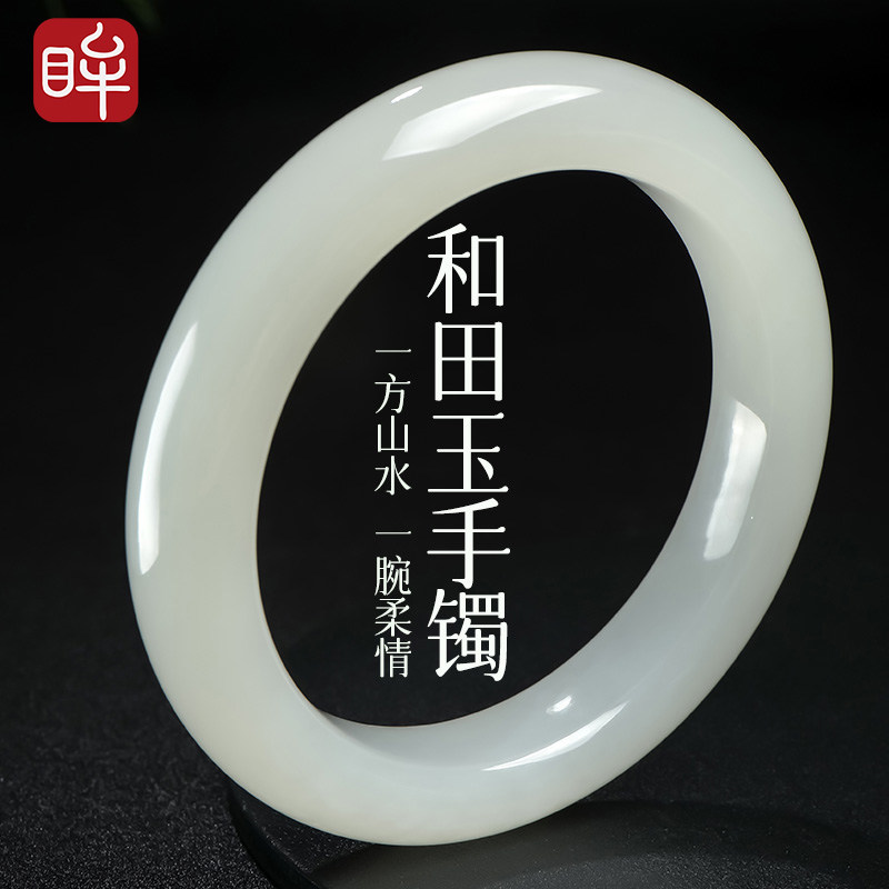 印象眸和田玉手镯女款白玉镯子平安镯油润细腻生日礼物【典藏级】
