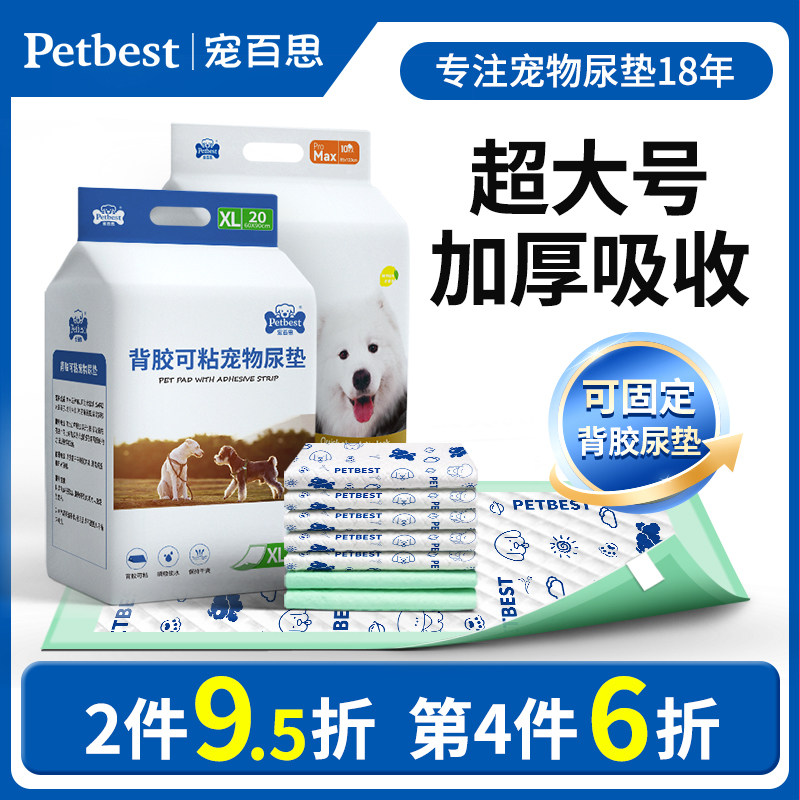 狗狗尿垫宠物一次性印花背胶隔尿垫猫咪产褥垫吸水尿片兔子尿不湿