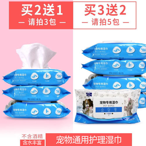 狗狗猫咪泪痕清洁宠物湿巾