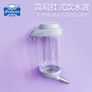 狗狗挂式喝水器猫咪不湿嘴饮水器兔子喂水悬挂笼子防打翻宠物水壶