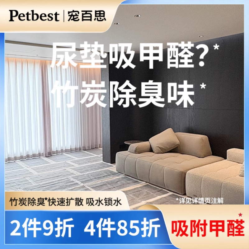 新房装修吸甲醛尿垫竹炭除臭尿垫