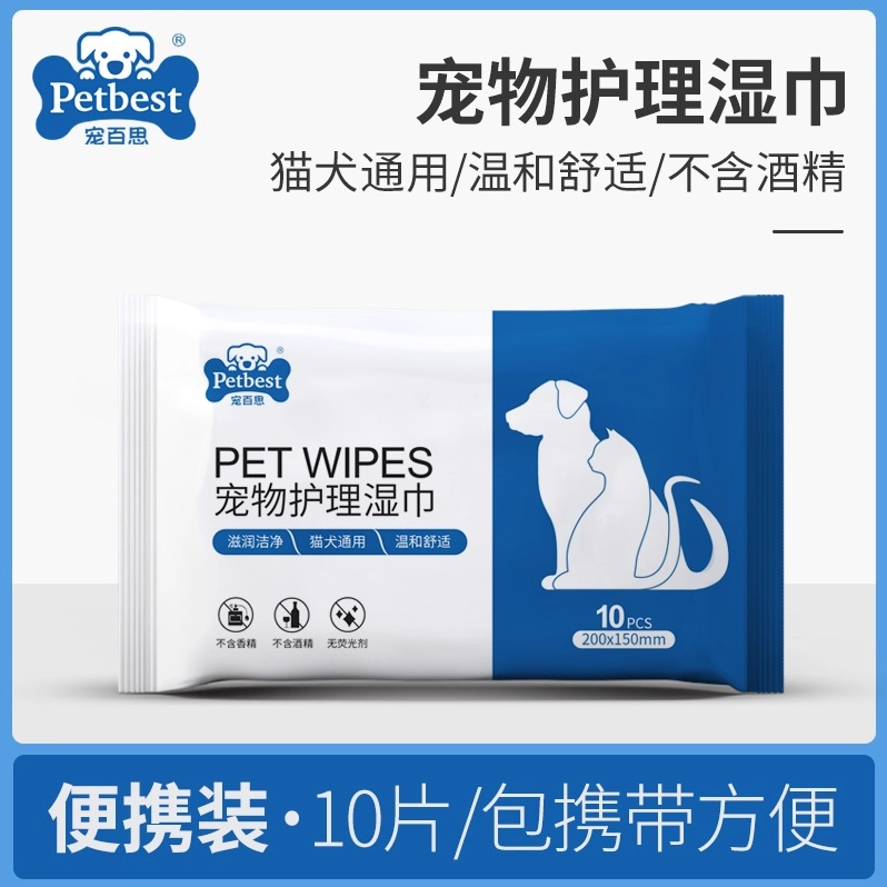 10包装宠物湿巾猫咪狗狗泪痕