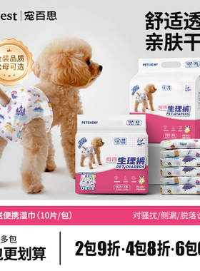 狗狗生理裤尿不湿纸尿裤宠物月经期泰迪公狗母狗通用卫生姨妈巾女