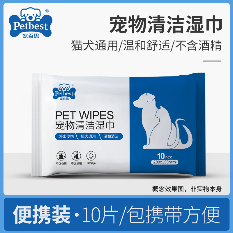 10包装宠物湿巾猫咪狗狗泪痕