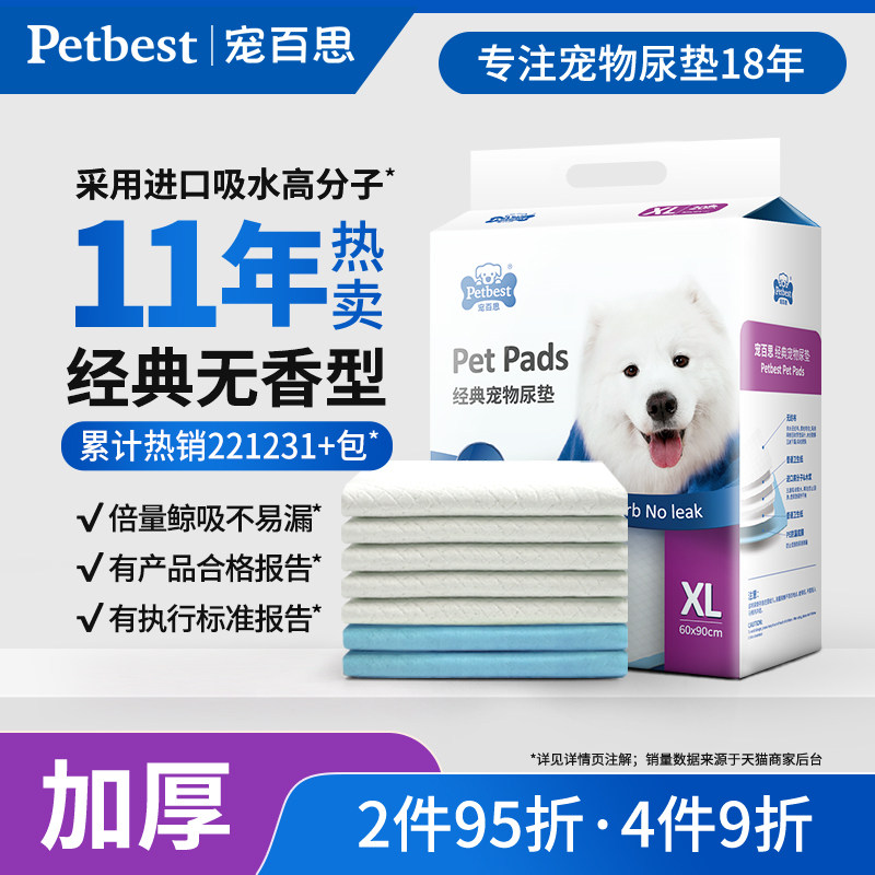狗狗尿垫吸水垫子加厚小狗兔子猫咪尿布泰迪尿片尿不湿宠物用品