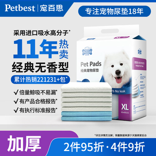 狗狗尿垫吸水加厚猫咪泰迪
