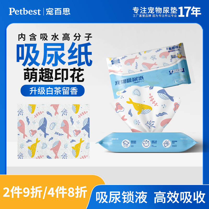 狗狗吸尿纸擦狗尿印花宠物尿片