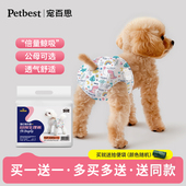 卫生巾公狗宠物用月经裤 狗狗尿不湿狗狗生理纸尿裤 泰迪母狗姨妈裤