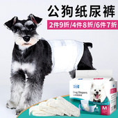 猫咪宠物用品 泰迪比熊尿不湿一次性纸尿裤 公狗纸尿裤 狗狗生理裤