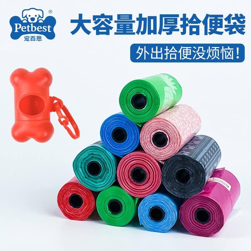 狗狗拾便袋捡屎袋塑料遛狗垃圾袋
