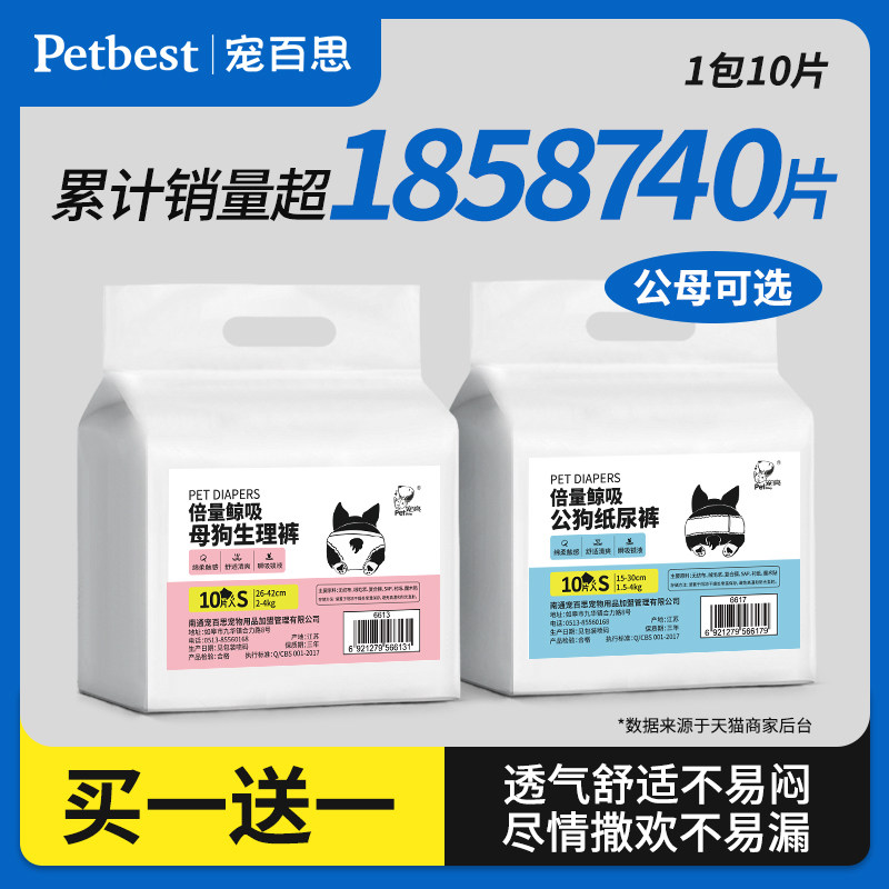 狗狗尿不湿生理裤纸尿裤泰迪宠物公狗母狗专用月经姨妈裤卫生巾女,宠物/宠物食品及用品,生理裤,淘宝优惠券,粉丝福利购,淘宝优惠卷