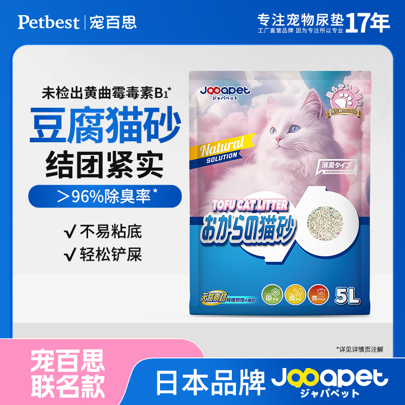 宠百思豆腐猫砂日本联名款