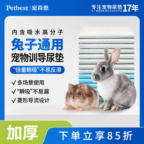 兔子尿垫兔通用尿不湿纸兔笼隔尿
