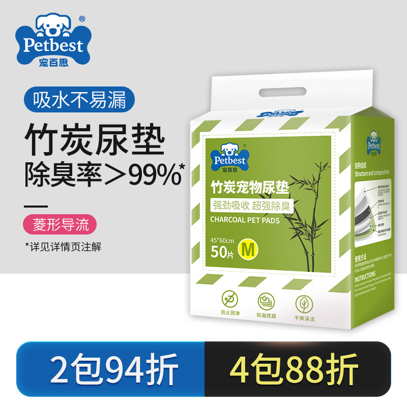 狗狗尿垫狗尿片宠物吸水垫加厚除臭泰迪兔子猫用宠物用品竹炭款