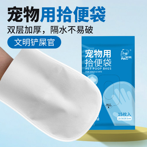 狗狗拾便袋双层加厚弱化触感
