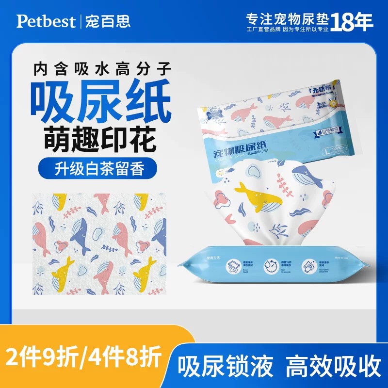 狗狗吸尿纸擦狗尿宠物尿片清理狗猫咪泰迪印花吸水纸擦尿用品尿垫