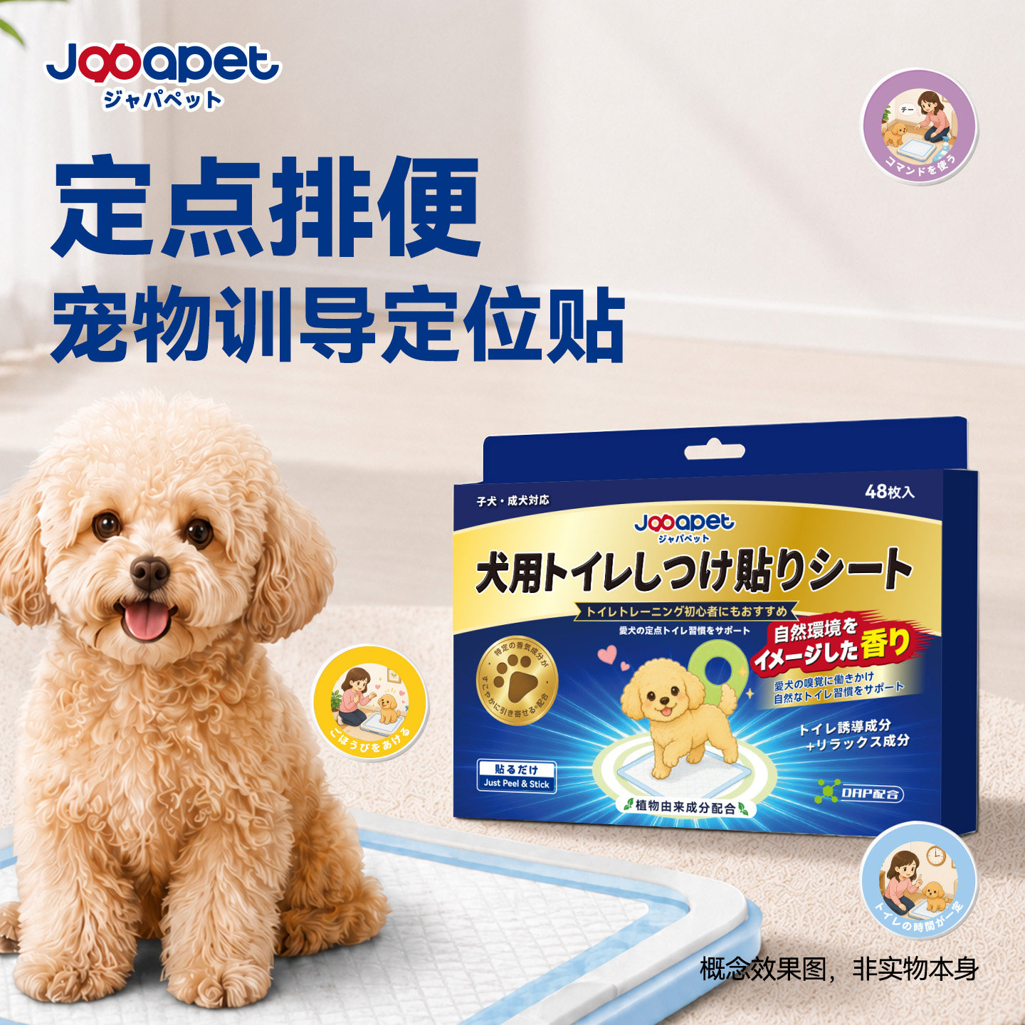 japapet宠物训导定位贴48枚 6.9元 - 86线报
