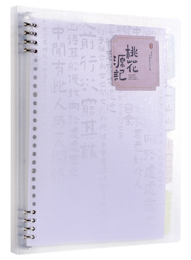 文谷pp活页本国风UV工艺