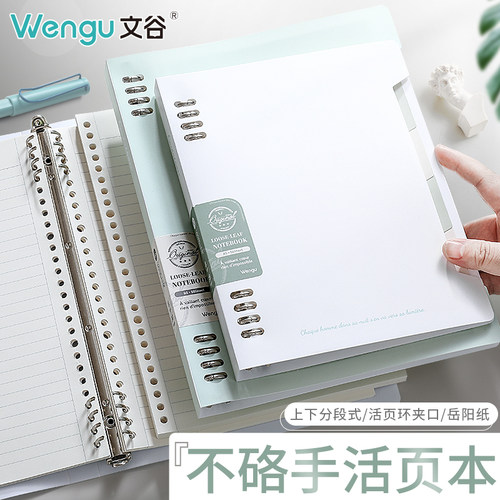 文谷小清新学院风不硌手活页本