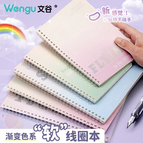 文谷pp软线圈本内页可撕线设计