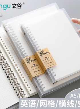 文谷50张a5可拆卸铁夹活页本 b5不硌手大容量笔记本本子 a4大号简约ins高颜值网格英语横线空白本