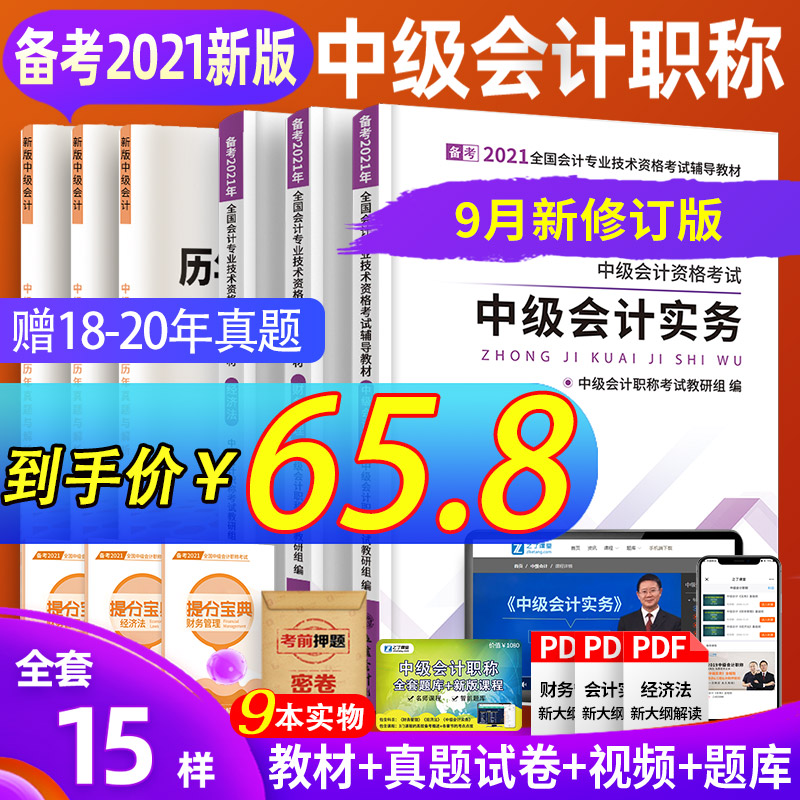 送网课】中级会计师职称2020年考试教材2021财务管理实务题库历年真题试卷模拟财管实物经济法官方书习题试题押题课件正版全套课本