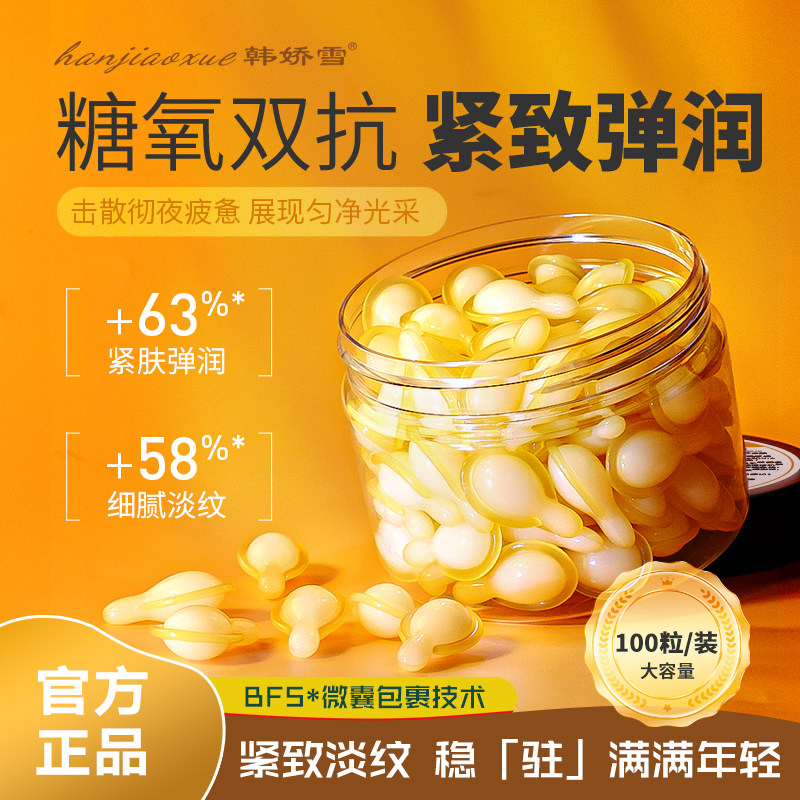 韩娇雪左旋vc维c精华液美提嫩白