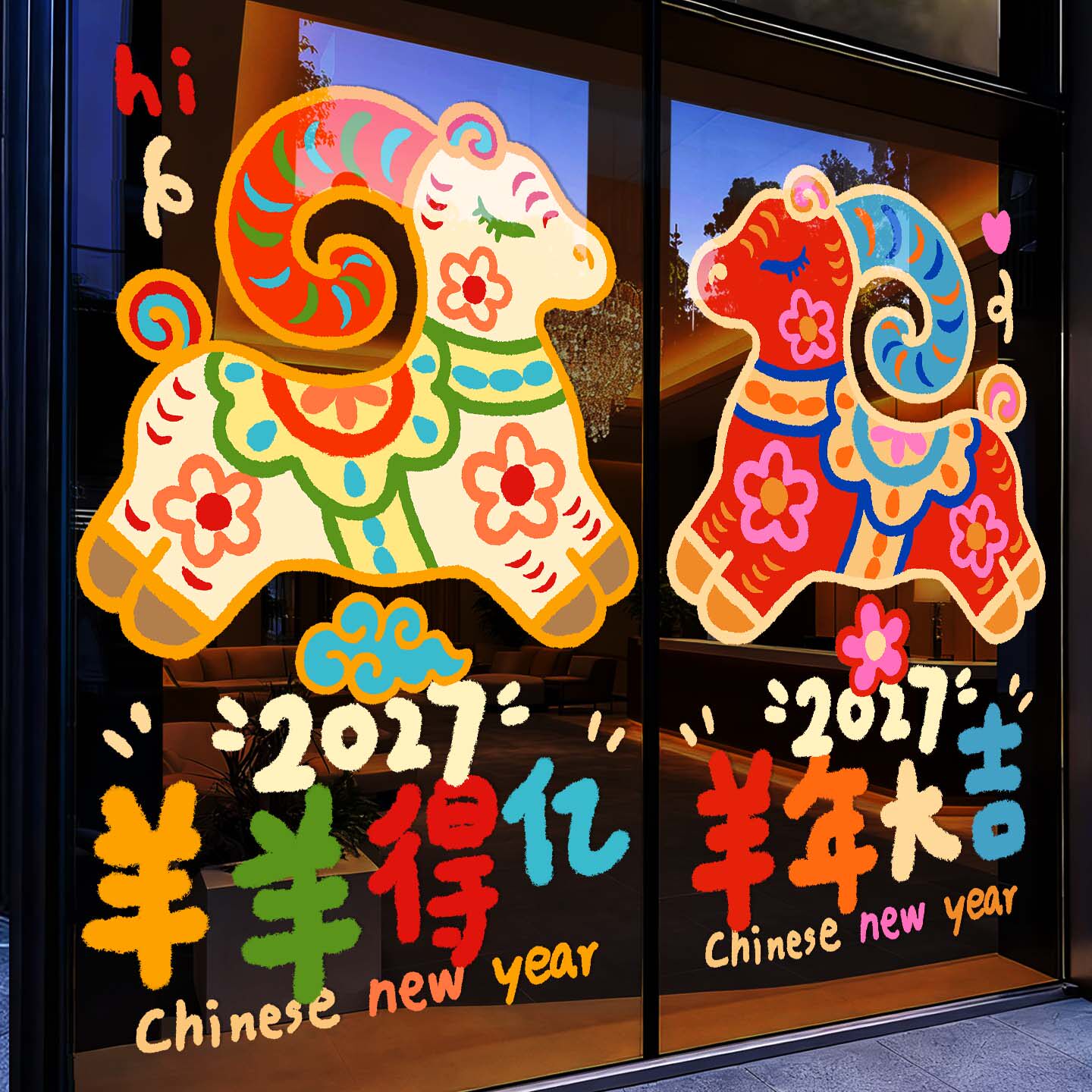 新年装饰贴纸春节创意店铺飘窗羊年大吉福运玻璃布置静电橱窗窗花