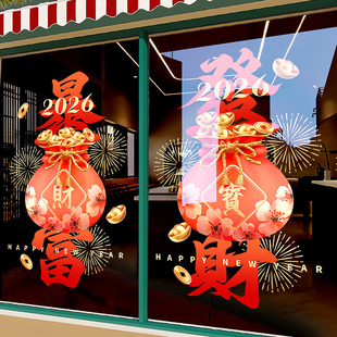 新年装饰玻璃贴纸防水培训机构静电春节马年窗花锦囊卧室入户布置