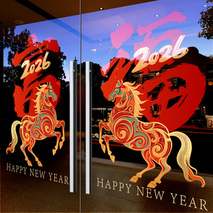 新年装饰贴纸入户窗花静电美容院店铺福马年玻璃可爱春节贴画布置