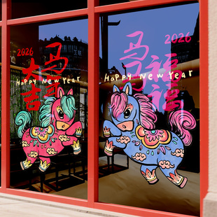2026新年装饰室内贴纸静电马马福福春节窗花玻璃礼物布置马年门贴