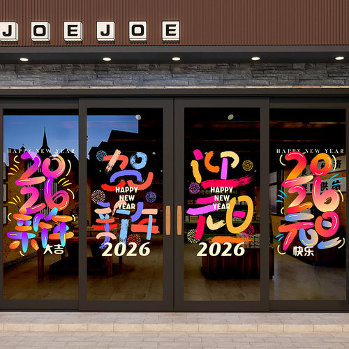 新年装饰整张静电玻璃门贴纸