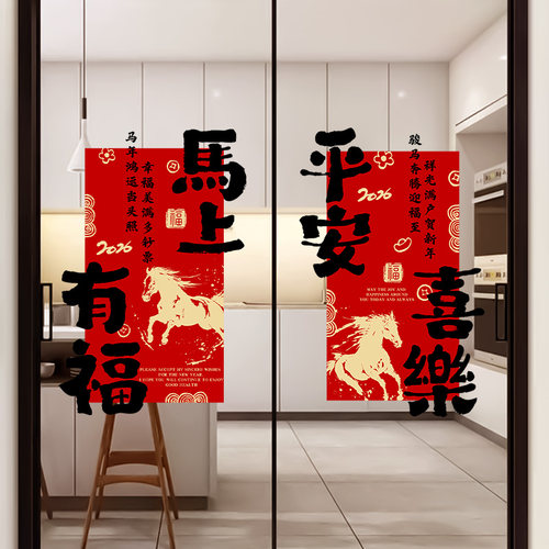 新年装饰整张静电玻璃门贴纸