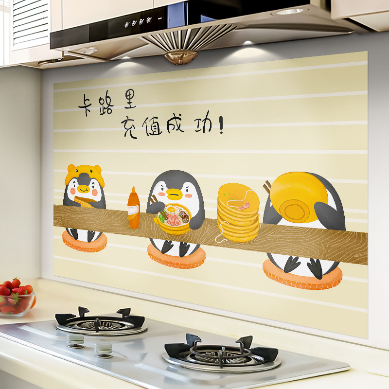 厨房自粘家用墙面煤气灶防水防油贴纸耐高温阻燃灶台用卡通企鹅贴
