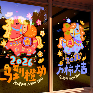 新年装饰贴纸静电布置商店马年春节过年窗花贴幼儿园窗户卧室玻璃