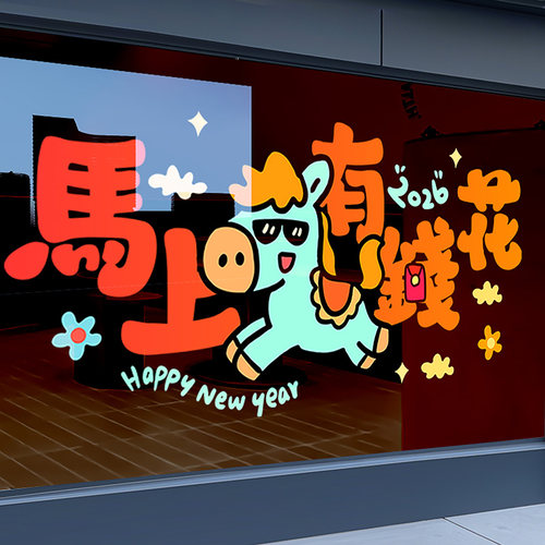 新年装饰整张静电玻璃门贴纸