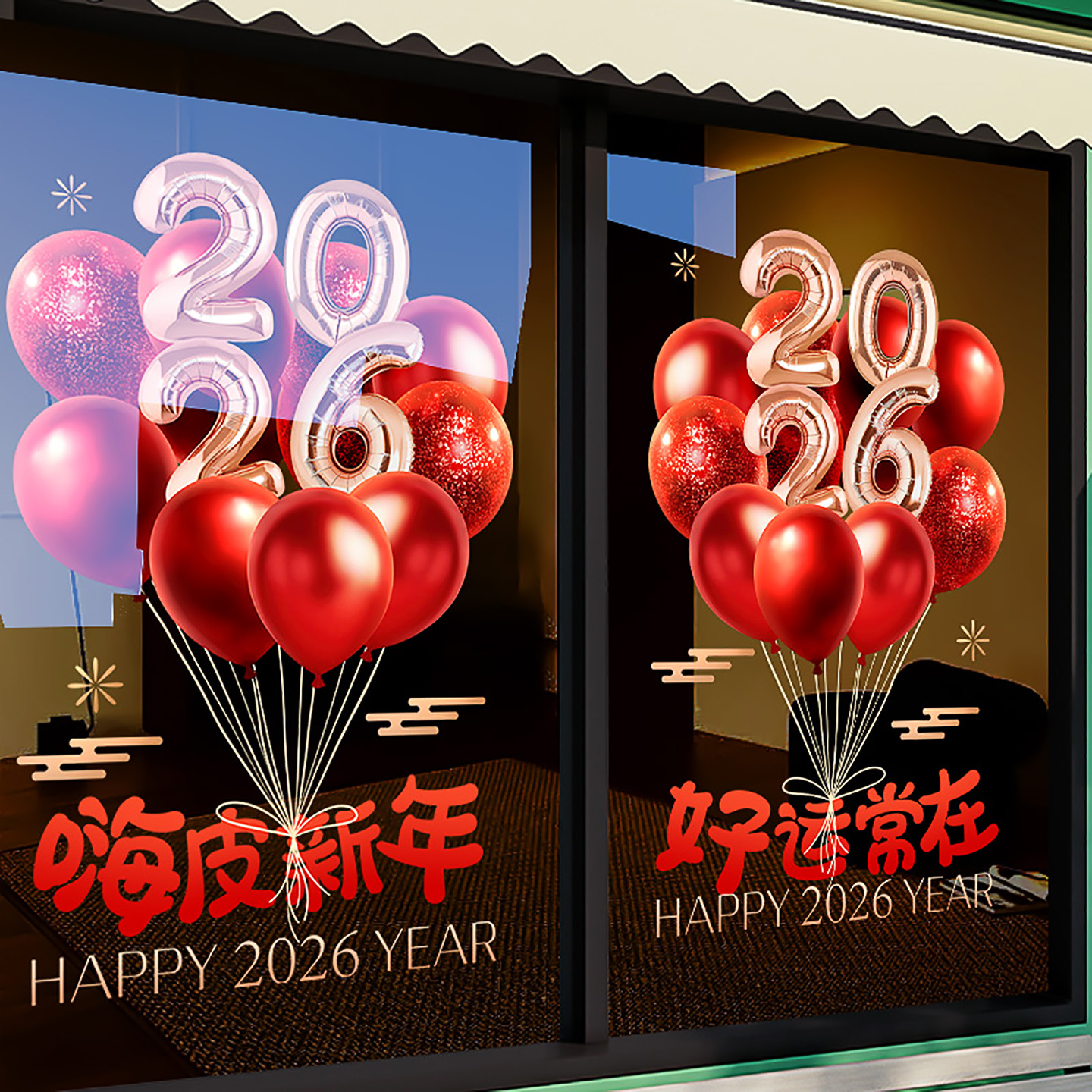 新年装饰贴纸布置窗户玻璃橱窗气球静电春节窗贴窗花场景2026马年