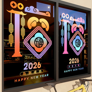 新年装饰马年贴纸培训机构橱窗福字窗贴春节商店窗花静电玻璃布置
