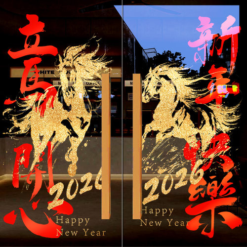 新年装饰整张静电玻璃门贴纸