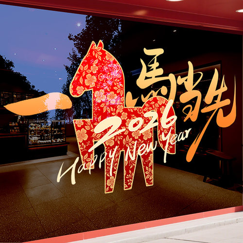 新年装饰整张静电玻璃门贴纸