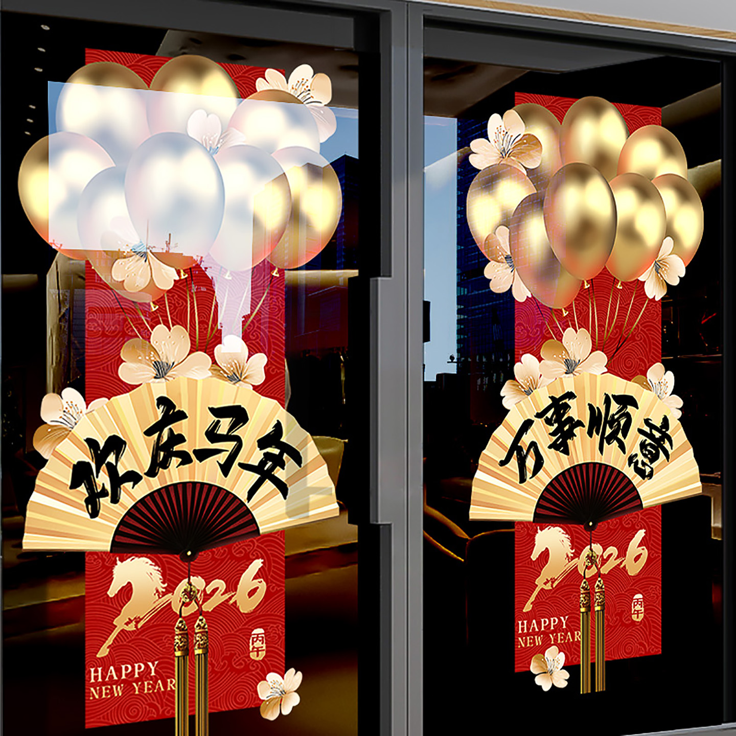 新年装饰玻璃贴纸店铺金色气球折扇静电布置窗花橱窗马年春节门贴