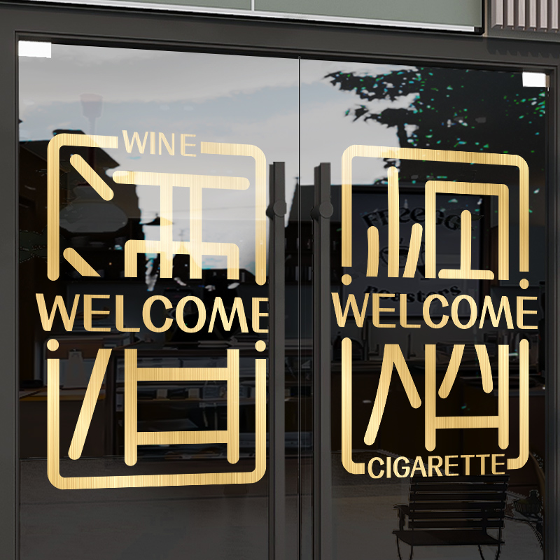 玻璃门贴纸静电贴画店铺广告贴纸